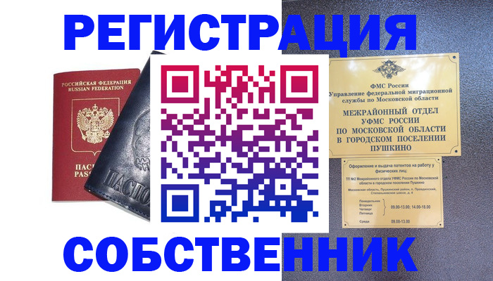 прописка ребенка в Белёве