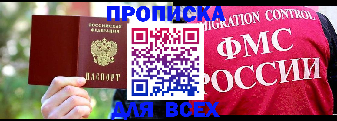 прописка для школы в Белёве